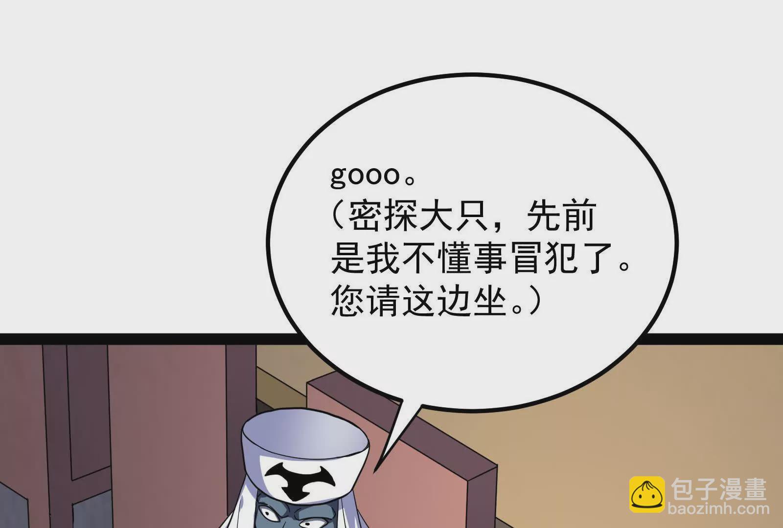 古神遊戲 - 第99話 饒命！心驚膽戰的薩滿(1/2) - 5